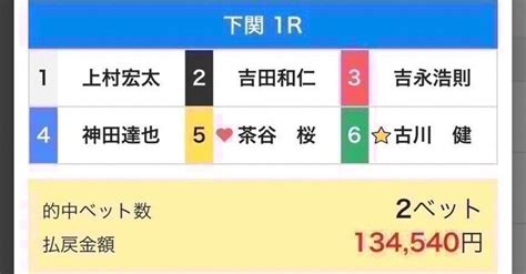 下関1r 1525【㊗️🎉下関初日で超特大万舟狙います開幕戦超激アツ特大配当予想㊗️🎉】｜万舟皇帝プロの競艇予想屋🇫🇷