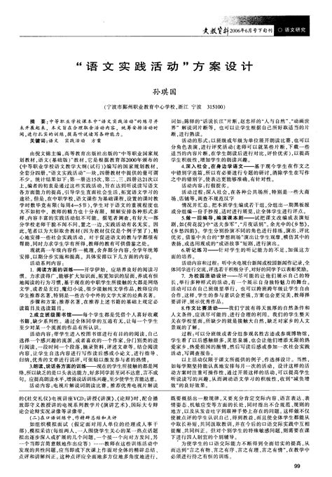 语文实践活动方案设计word文档在线阅读与下载免费文档