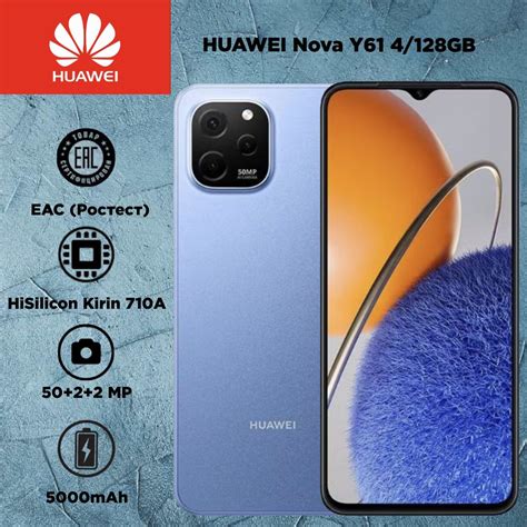 Смартфон Huawei Nova Y61 Eac купить по выгодной цене в интернет