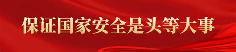 4·15全民国家安全教育日丨国安宣工作室官宣海报来啦！ 广州市物业管理行业协会