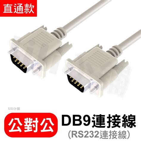 電腦傳輸線 Rs232 9公 9公 9公 9母 9母 9母 9pin 9公公 9母母 9公母 蝦皮購物