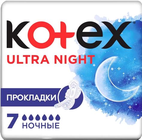 Прокладки Kotex Ultra Ночные. Для обильных выделений - «Самые лучшие и ...