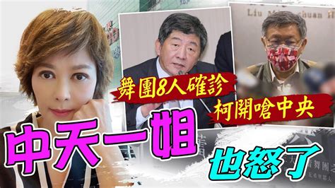 【盧秀芳中天辣晚報】再增4例！俄舞團累計8確診「急剎停演」陳時中挨轟消極｜2020 12 17 Youtube