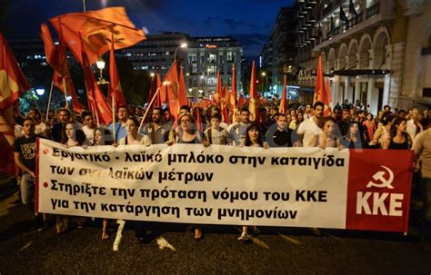 Communist Party Demonstration Against New Measures In Athens Epoca