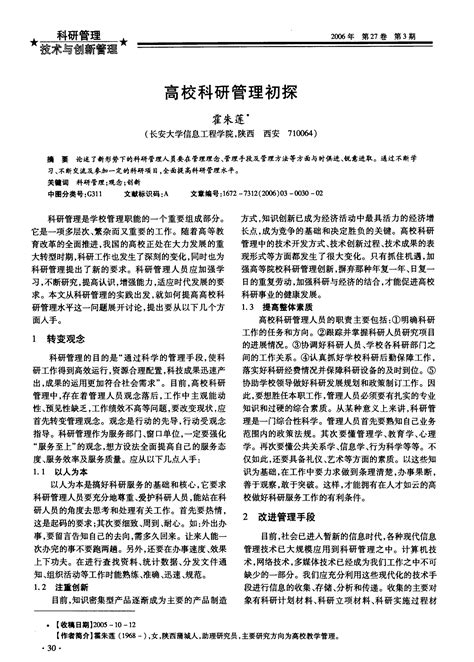 高校科研管理初探word文档在线阅读与下载免费文档