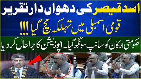 PTI Asad Qaiser Blasting Speech In National Assembly Pti YouTube