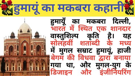 हमय क मकबर दलल Humayun ka Maqbara history in hindi YouTube