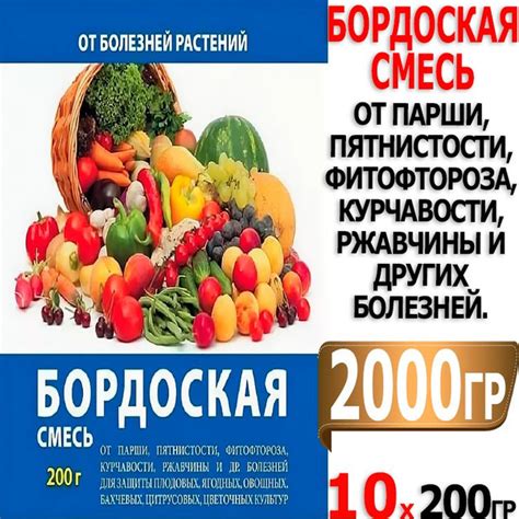 2000г Бордоская смесь 200г х 10шт от парши, пятнистости, курчавости ...
