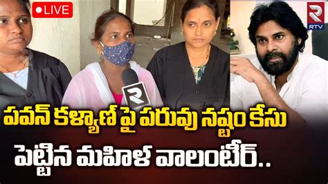 Pawan Kalyan Defamation Case🔴live పవన్ కళ్యాణ్ పై పరువు నష్టం