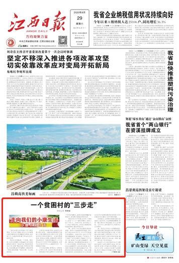 赞！《江西日报》头版报道了九江这个村 澎湃号·政务 澎湃新闻 The Paper