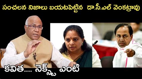 కవత నకసట ఎట Kcr Daughter Mlc Kavitha in Delhi Liquor Scam Dr