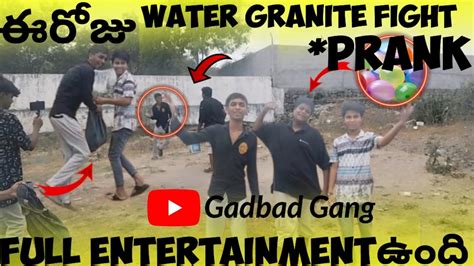 ఈరోజు Water Granite Fight Prank Full Entertainment Video Water Balloons Youtube