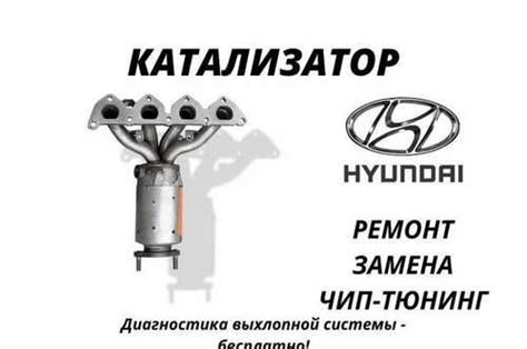 Катализатор Hyundai Creta | Festima.Ru – частные объявления