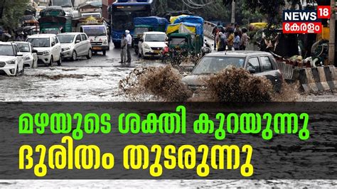 Live Kerala Rain News Today Heavy Rain Lashes Kottyam