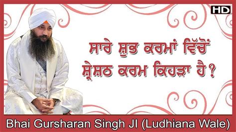 Sare Shubh Karma Vichon Shreshth Karam Kihra Hai Bhai Gursharan Singh