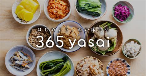 ぬか床と野菜と旬のお漬物が届くサブスク「365yasaiさんろくごやさい」🥬老舗のぬか漬けの味を家で再現できるってヤバくない