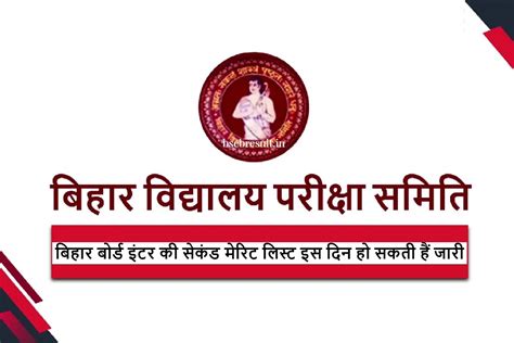 OFSS Bihar 2nd Merit List 2023 Bihar Board Inter Admission