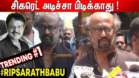 Rajinikanth Emotional Speech About Sarath Babu Sarath Babu Latest