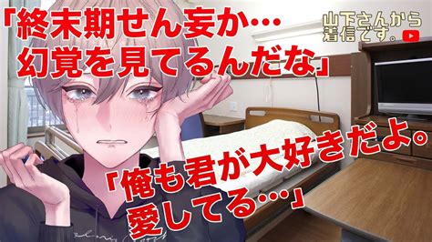 【女性向けボイス】医者彼氏。難病の末期で幻覚を見る病み彼女長い入院で疲れたあなたを優しい本当は泣きたい優しい年上彼氏が寄り添い慰め看病し愛を