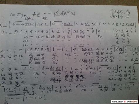校园竹林 曾祥平 歌谱 简谱