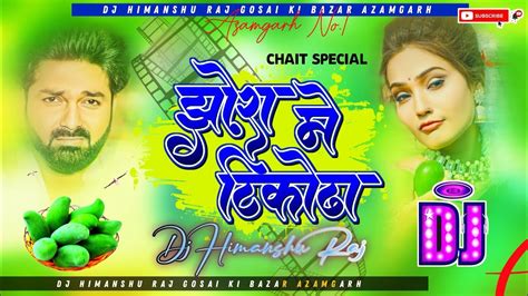 Dj Malaai Music Jhankar Hard Bass Jhora Me Tikora Pawan Singh