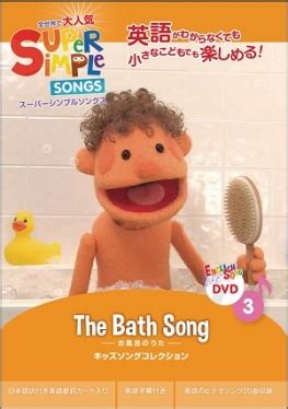 Super Simple Songs DVD Collection | The Bath Song - ETJBookService