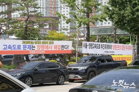 서울 양평 고속도로 추진 재개 촉구 현수막 노컷뉴스