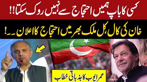 Pti Omar Ayub Fiery Speech To Public Meeting Pti Th Foundation Day