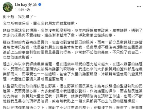 國民黨工許哲賓協助自導自演恐嚇案 Linbay好油版主致歉 社會 中央社 Cna