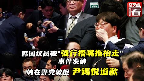 韩国议员与尹锡悦握手时“被强行捂嘴拖走”事件发酵，韩在野党喊话：要么换掉警卫处处长，要么让总统尹锡悦道歉！ Youtube