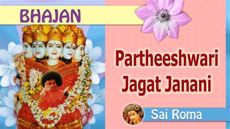 Parthishwari Jagat Janani Sathya Sai Bhajan Youtube Music