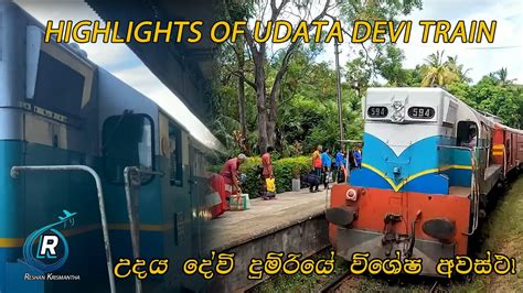 Highlights of Udaya Devi Train උදය දව දමරය වශෂ අවසථ YouTube