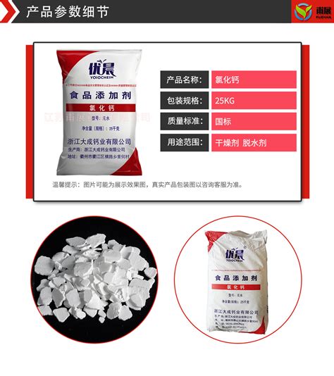 食品级氯化钙 无水二水氯化钙吸湿干燥剂 豆腐凝固剂内酯批发 阿里巴巴