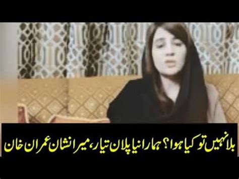 PTI Leader Zartaj Gul S Emotional Video Message For Elections Pti Imran