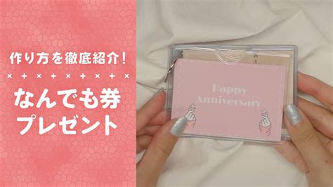 日頃の感謝を込めて夢のようなチケットをプレゼント💕なんでも券プレゼント🎁 Youtube