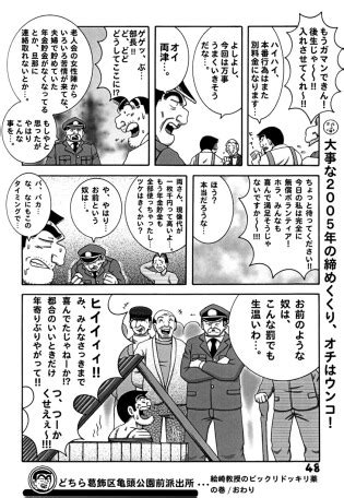 Kochikame Dynamite Dx2 Luscious Hentai Manga Porn