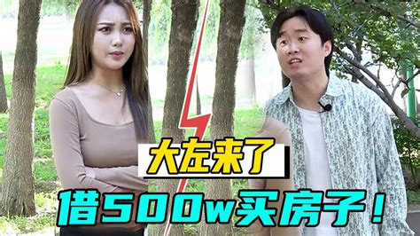 前女友找我借500w交首付，自己心里没点数嘛！一生太可怜！【说好不分】 Youtube