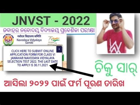 JNVST 2022 Form Fill Up Date Class 6 Entrance Exam Jnv Navodaya