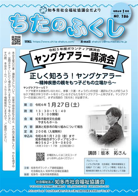 ちたのふくし（広報誌） 知多市社会福祉協議会