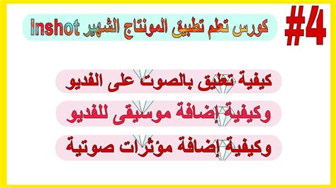 4 كيفية تعليق بالصوت على الفديو مع إضافة الموسيقى وإضافة المؤثرات