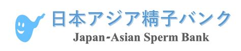 Japan And Asian Sperm Bank 日本アジア精子バンク Jasb 日本アジア精子銀行and精子ドナー情報センター