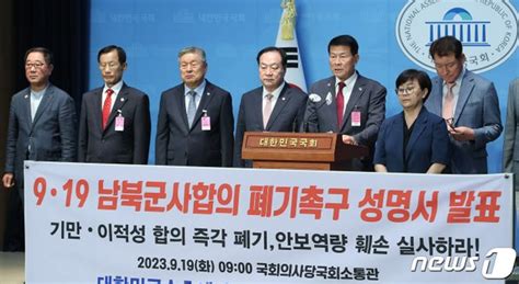 9·19 남북군사합의 폐기촉구 성명서 발표 네이트 뉴스