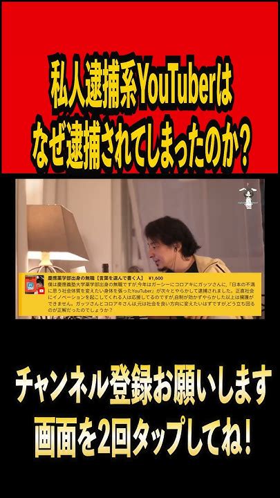 私人逮捕系youtuberが逮捕された理由とは？【ひろゆき切り抜き】ひろゆき ひろゆき切り抜き 切り抜き私人逮捕 私人逮捕系コロ