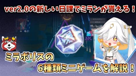 【幻塔】ver20の新日課はガチャ財貨が貰える？！ミニゲームの場所と画期的な攻略方法をご紹介 │ ゲーム攻略youtubeリンクまとめ