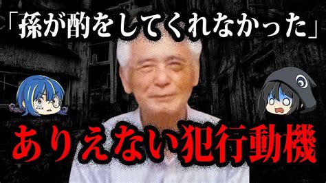 共感できたらヤバいです。犯罪者の理解不能の犯行動機7選【ゆっくり解説】 ゆっくり解説まとめ