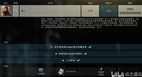 【逃离塔科夫】【耶格jaeger任务】隐士 哔哩哔哩