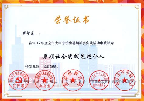 【喜报】我系分团委2017年暑期社会实践活动获评市级优秀团队、先进个人