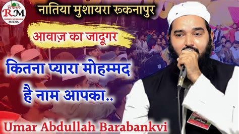 Umar Abdullah Barabankvi Natiya Mushaira Rukna Pur Kaiser Ganj