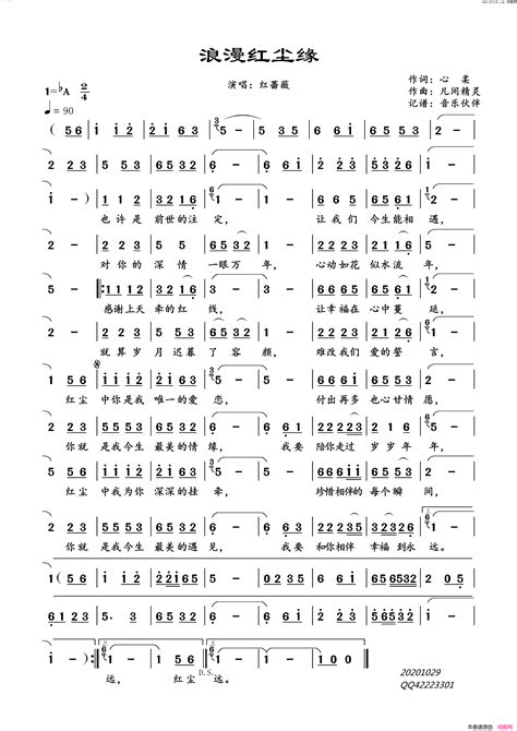 浪漫红尘缘简谱 红蔷薇演唱 音乐伙伴曲谱 简谱网