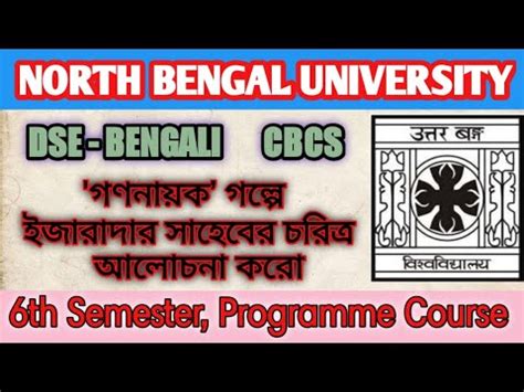 Th Semester Dse Bengali B A Pass Course Nbu Dse